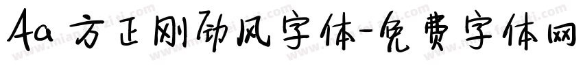 Aa 方正刚劲风字体字体转换